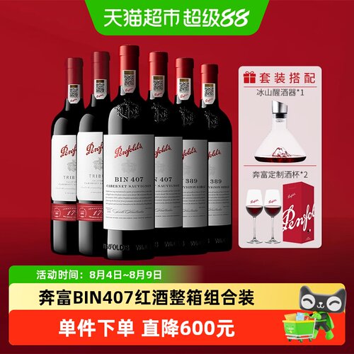 奔富BIN407+389+179红酒整箱组合