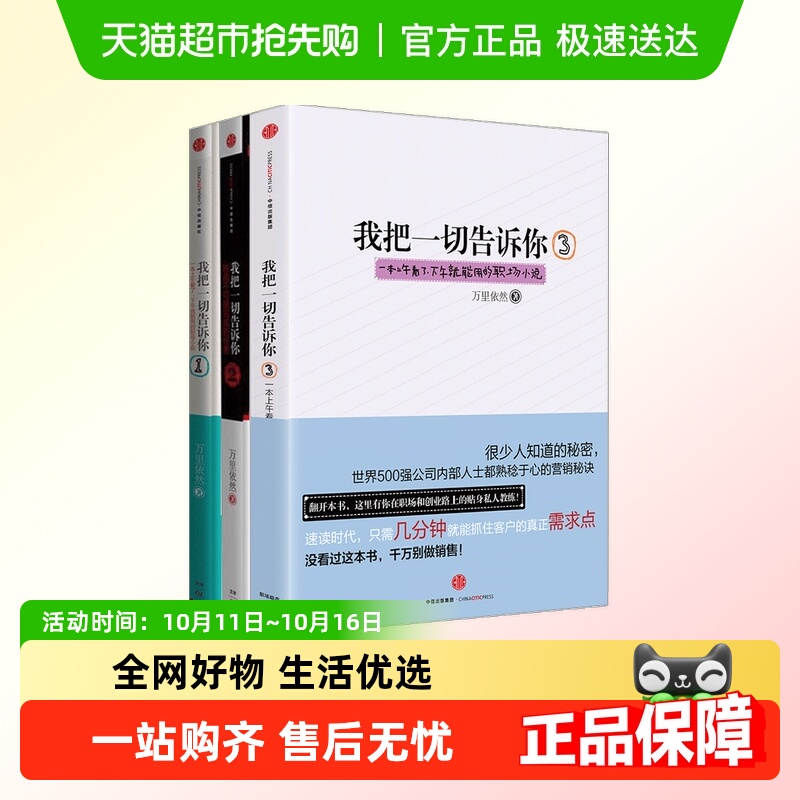 我把一切告诉你（套装3册）