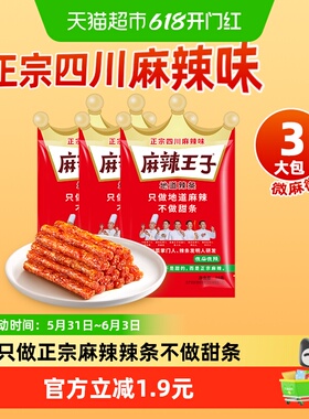 麻辣王子辣条微麻微辣36g*3袋正宗四川麻辣味独立小包辣味小零食