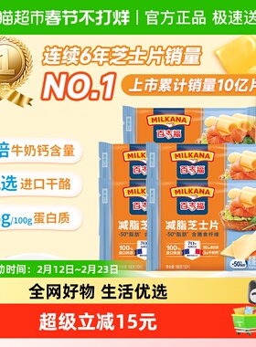 百吉福芝士片轻脂166g*5奶酪片芝士早餐轻脂健身营养吐司烘焙