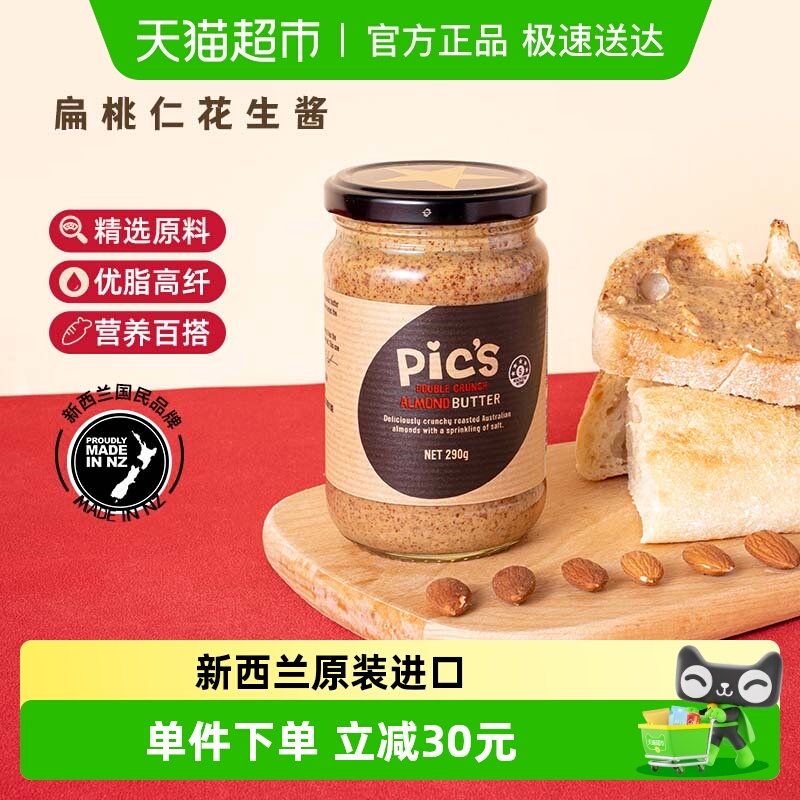 pics皮卡思颗粒扁桃仁酱290g