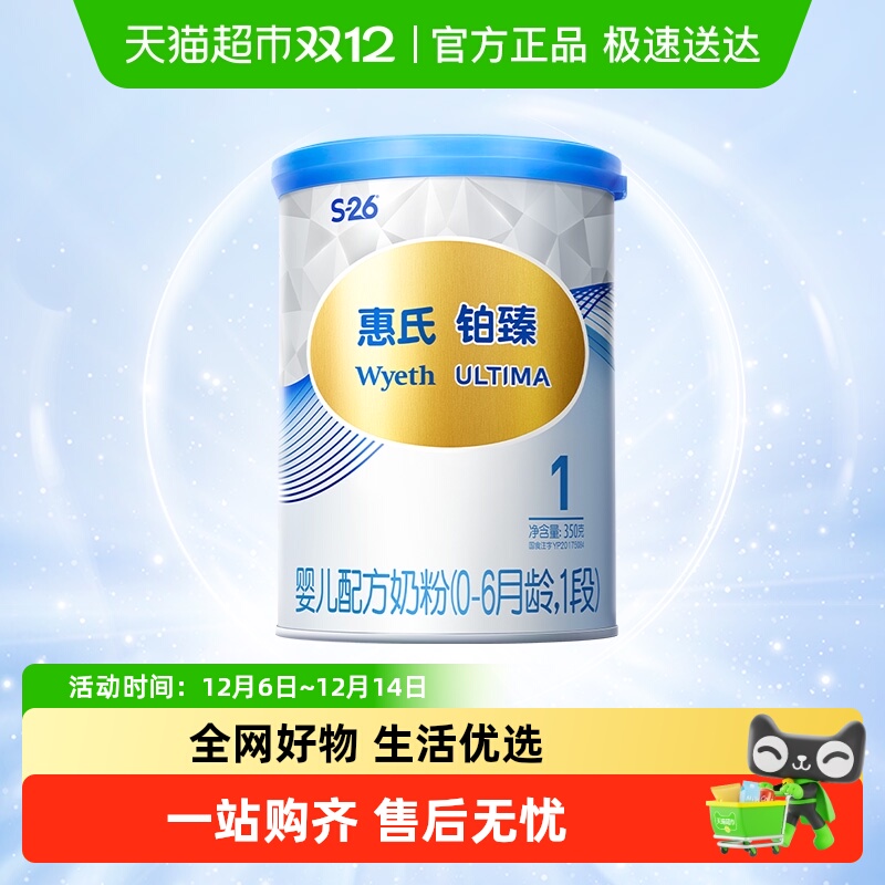 惠氏铂臻1段新生儿奶粉瑞士进口