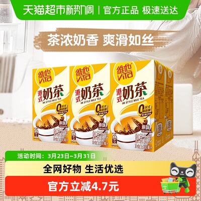 维他港式奶茶饮料250ml*6盒