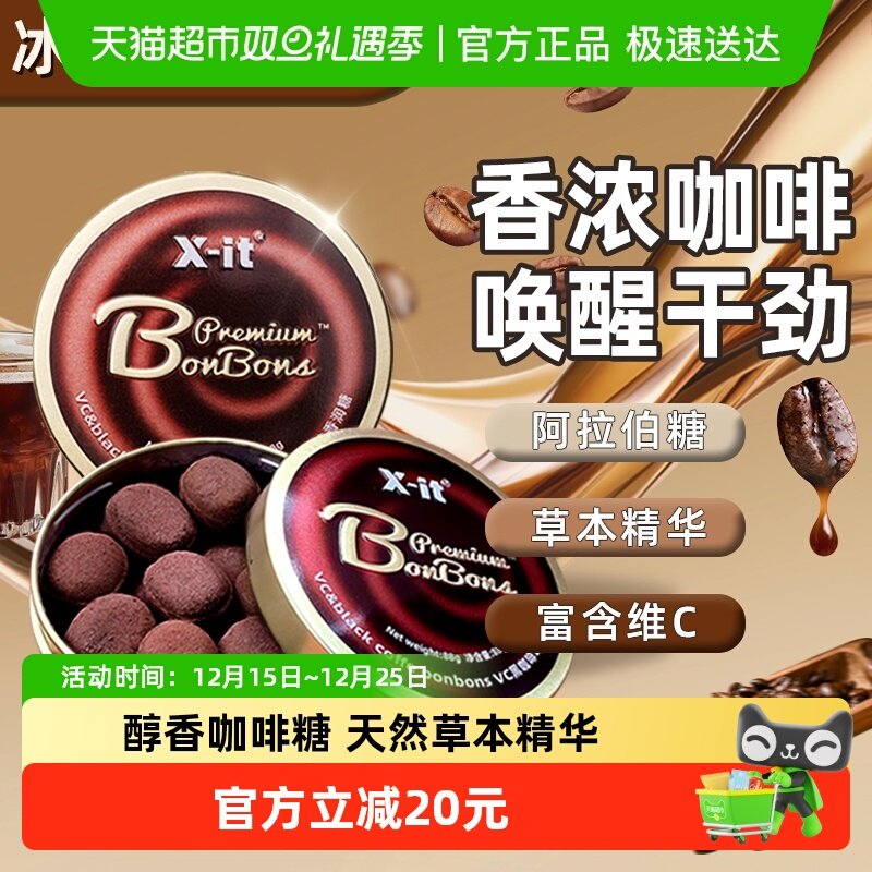 I'MINT益美滋VC黑咖啡糖