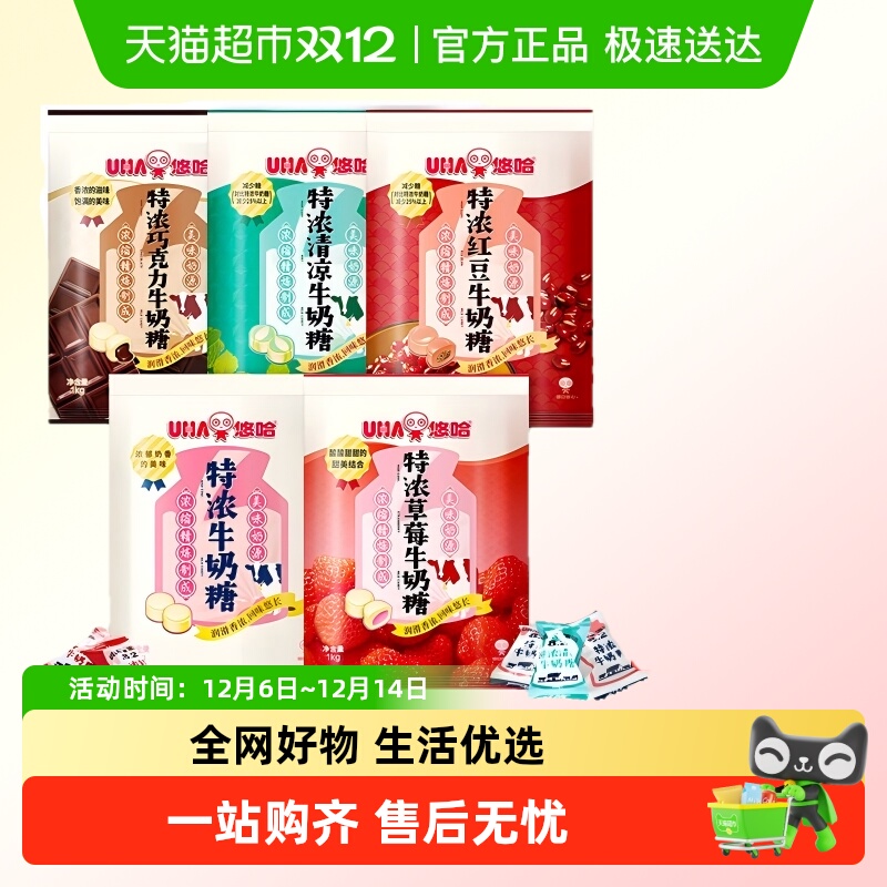 UHA悠哈特浓牛奶糖大包装