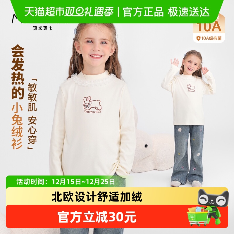 MOMOCO/玛米玛卡女童德绒打底衫