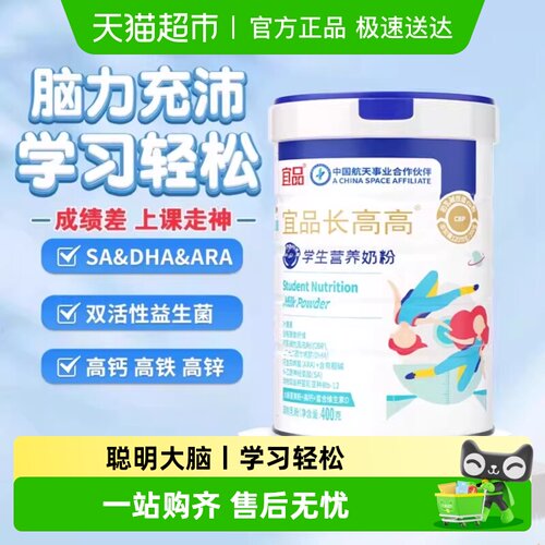 宜品双益学生奶粉