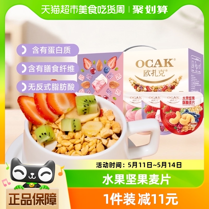 欧扎克多口味缤纷每日麦片600g水果坚果麦片小包装20袋送礼礼盒装 咖啡/麦片/冲饮 水果/坚果混合麦片 原图主图