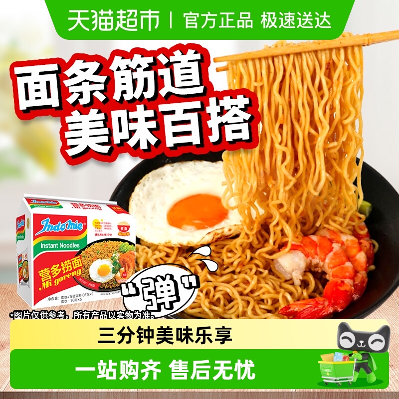 印尼营多进口原味方便面85g×5包
