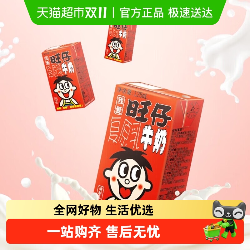 【25年8月产】旺旺旺仔牛奶学生营养早餐奶礼盒装儿童年货送礼