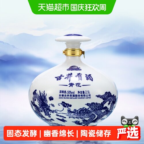 古井贡酒浓香型50度白酒2.5L