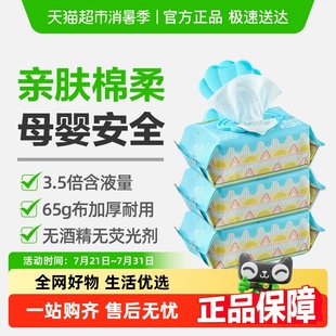 喵满分婴儿湿巾 80抽3包 加大加厚