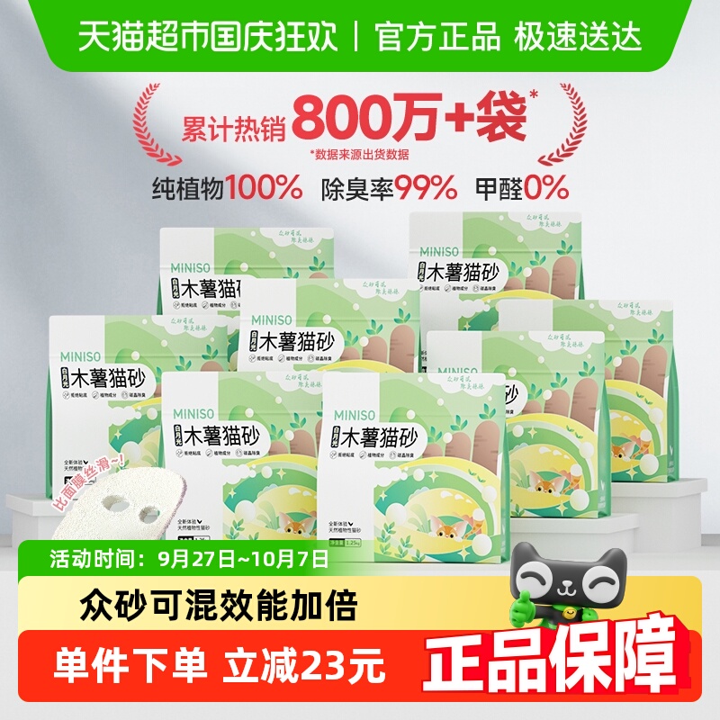 名创优品白月光木薯砂1.25kg*8袋