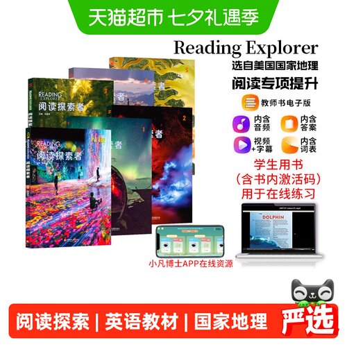 readingexplorer国家地理教材