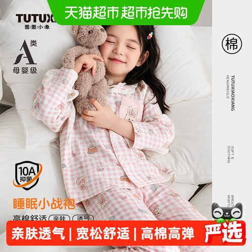 图图小象抗菌女童家居服儿童睡衣