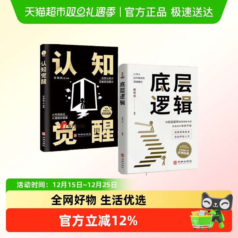 包邮任选 底层逻辑 认知觉醒 博弈论 孙子兵法三十六计王阳明心学