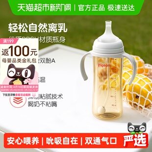 Pigeon贝亲奶瓶婴儿PPSU重力球吸管把手奶瓶离乳学饮杯6-12月+