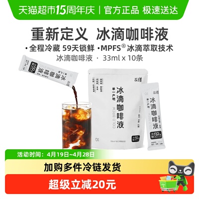 永璞无糖冷萃冰滴咖啡云南孟连