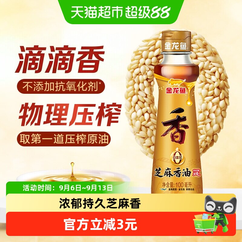 金龙鱼一级香油小瓶装100ml图片