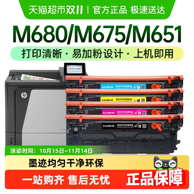 才进惠普CF320A/647A硒鼓