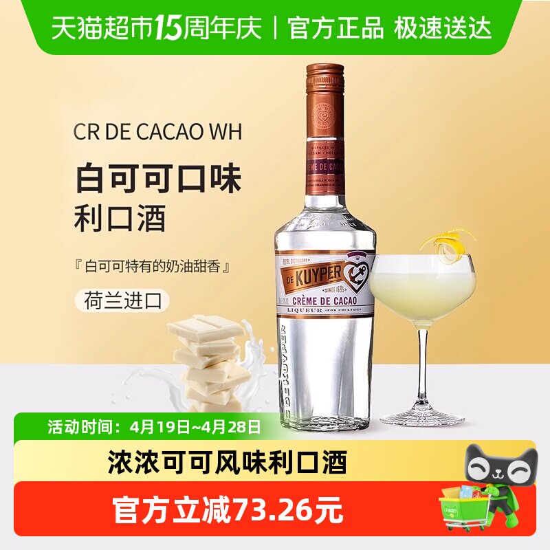 迪可派白可可味利口酒力娇酒700ml酒吧家用鸡尾调酒基酒进口洋酒