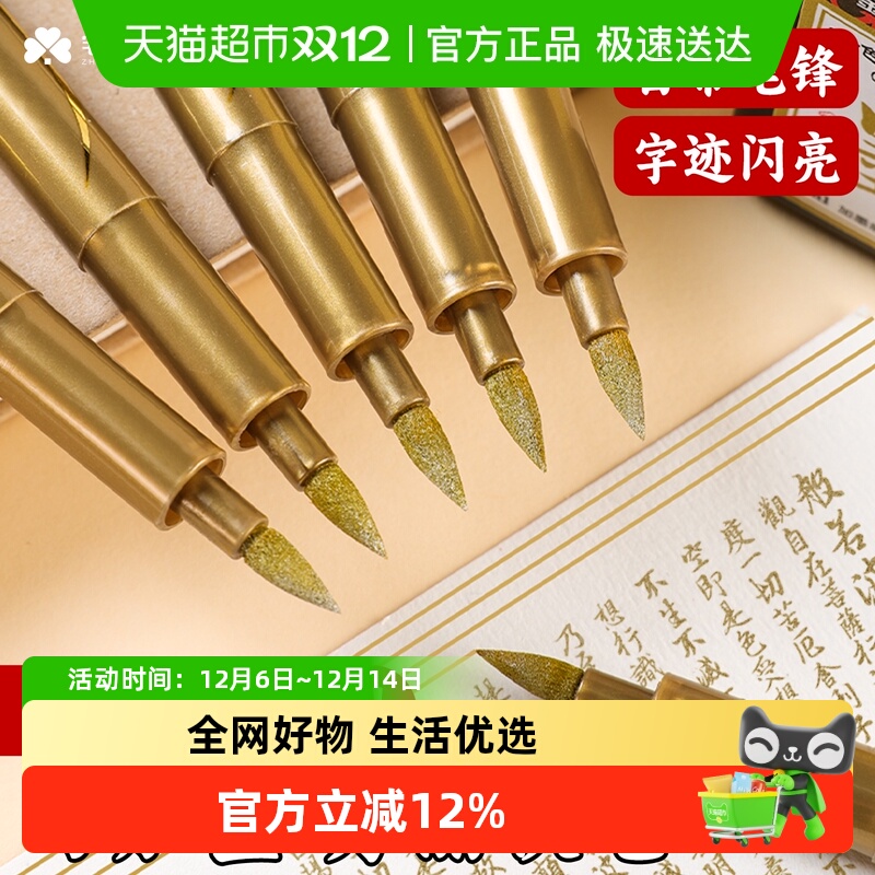 宅小仙抄经笔金色专用秀丽软头笔
