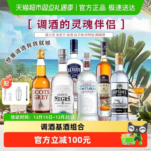 原瓶进口洋酒调酒基酒