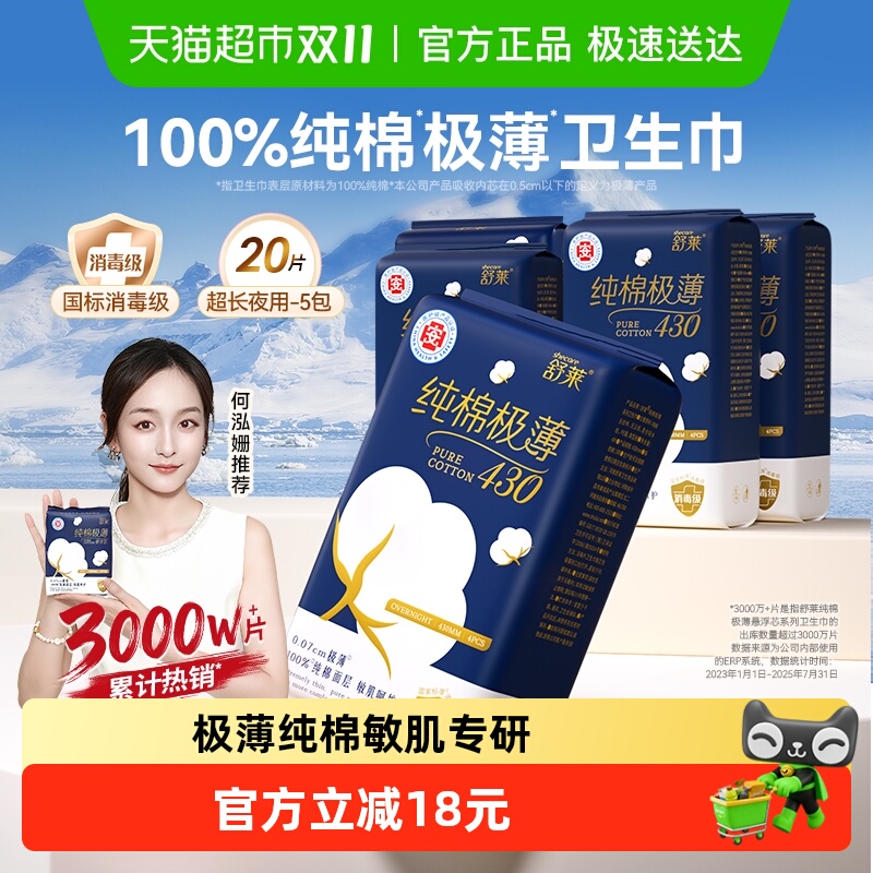 舒莱消毒级悬浮芯姨妈巾