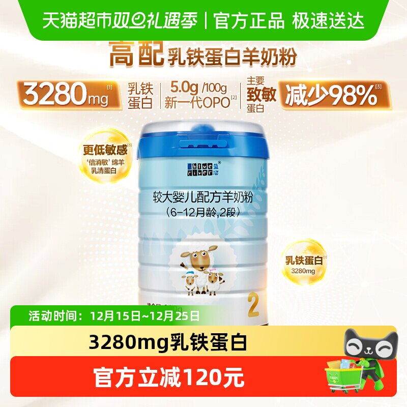 【新国标】蓝河直营较大婴儿宝宝配方奶粉2段绵羊奶粉羊奶粉