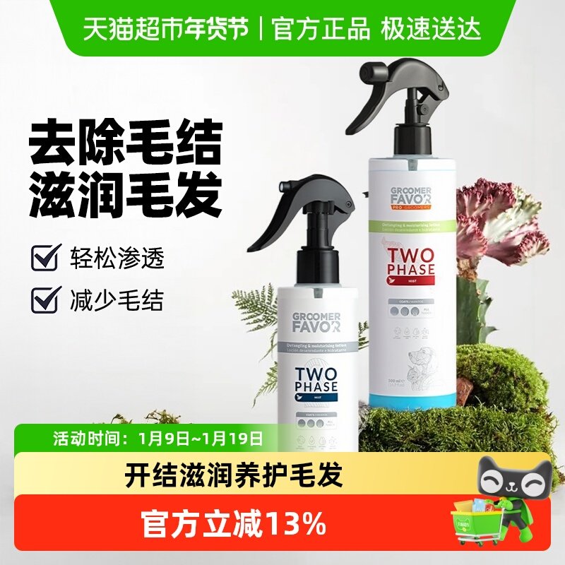 GroomerFavor格芮菲沃宠物开结护理喷雾免洗清洁保湿护毛猫狗通用