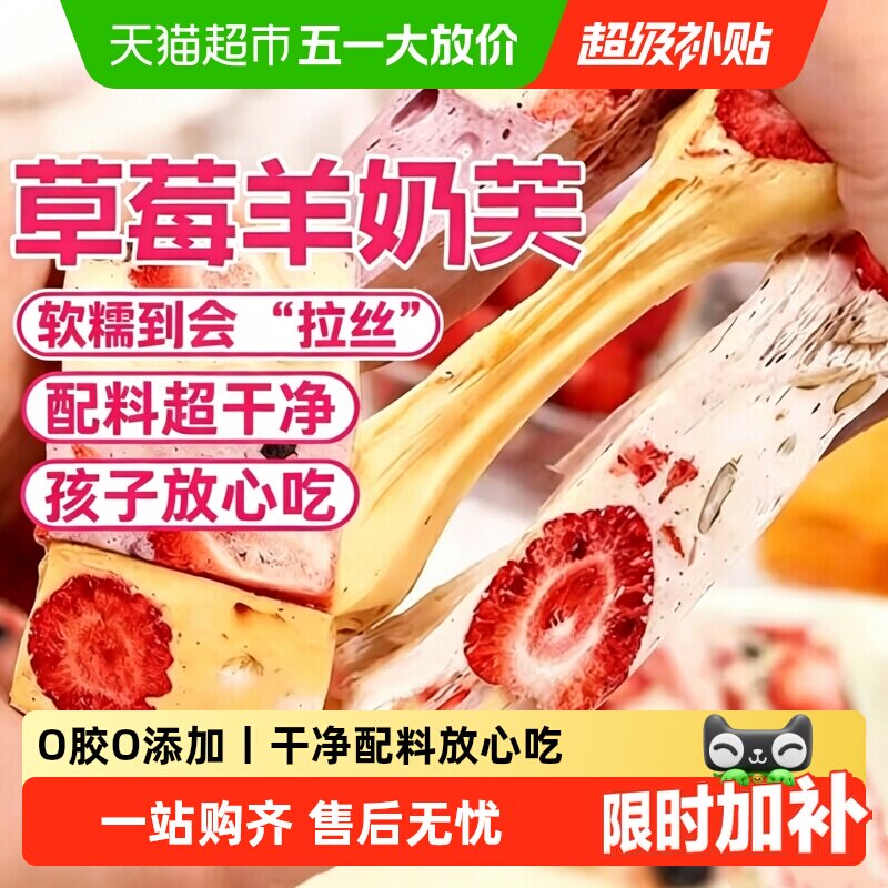 拉丝长条儿童草莓羊奶芙正宗手工软棉网红糕点雪花酥休闲零食