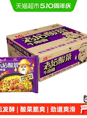 统一方便面泡面老坛酸菜牛肉面121g*24袋整箱囤货装