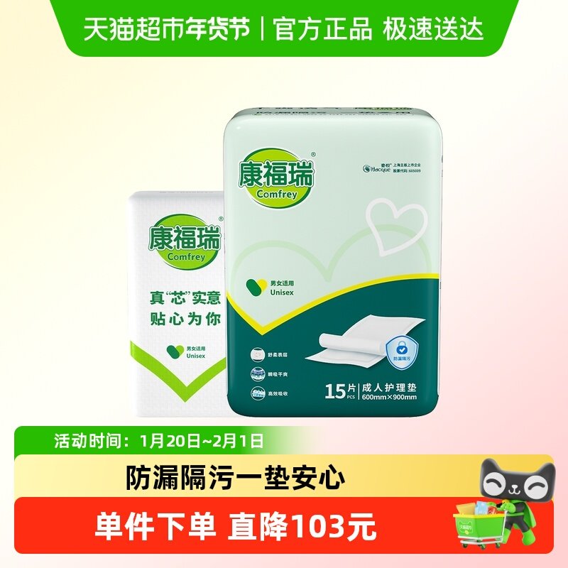 康福瑞成人护理垫60x90老人用一次性隔尿垫床垫尿不湿纸尿垫,洗护清洁剂/卫生巾/纸/香薰,成年人隔尿用品,淘宝优惠券,粉丝福利购,淘宝优惠卷