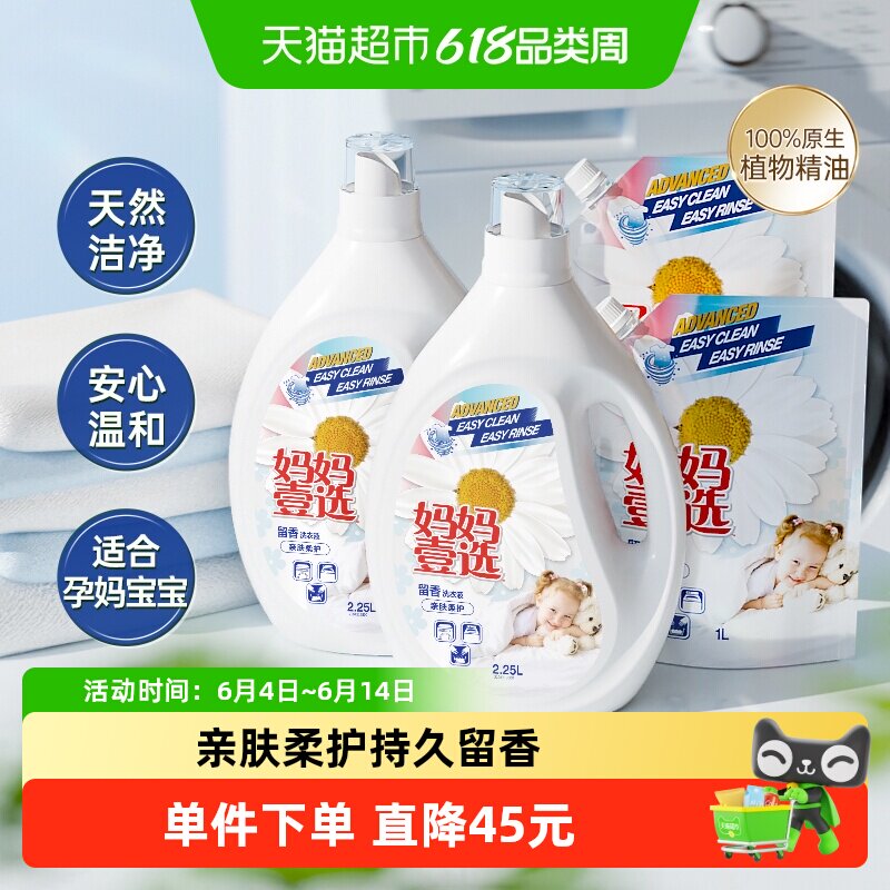 妈妈壹选留香洗衣液13斤亲肤柔护持久留香婴童宝妈可用威露士出品