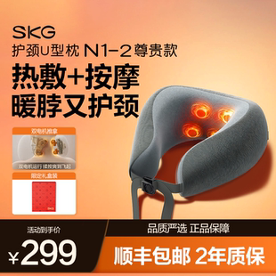 2便携护颈热敷肩颈按摩器 SKG颈椎按摩仪U型枕N1 送礼推荐