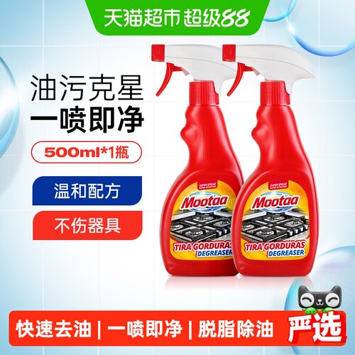 Mootaa一喷即净油烟机清洗剂