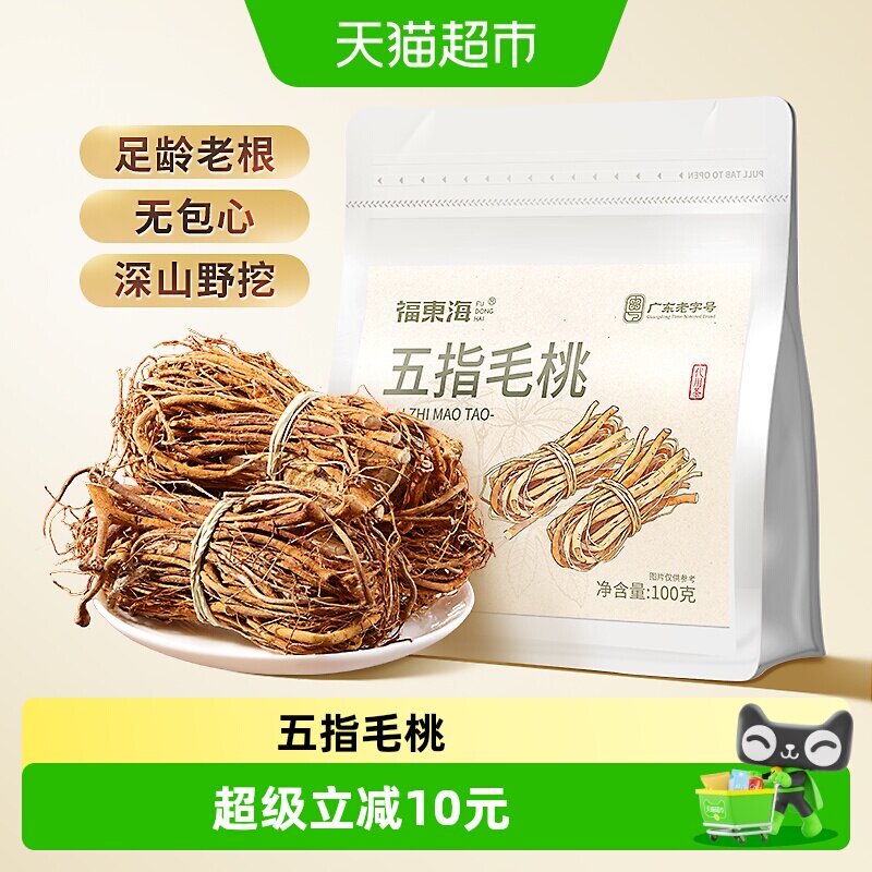 福东海五指毛桃100g煲汤材料中药材非野生广西新鲜干货土茯苓薏米