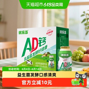 优乐多AD钙奶乳酸菌饮100gx20瓶早餐益生菌酸奶