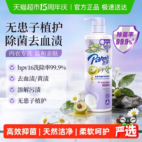 芭菲无患子内衣洗衣液650g