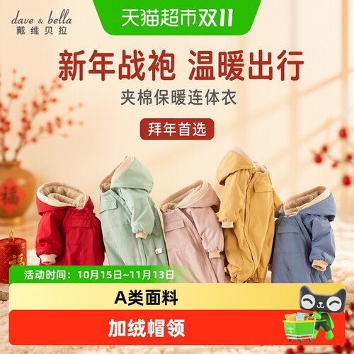 DAVE＆BELLA婴儿双面保暖连体衣