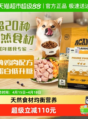 ACANA爱肯拿狗粮成幼犬进口全价经典鸡肉犬粮2kg最近效期26/9/23