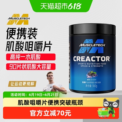 肌肉科技肌酸片爆发力健身运动