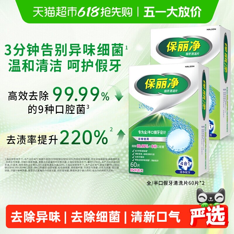 欧美进口POLIDENT保丽净全半口假牙清洁片泡腾片清新口气正