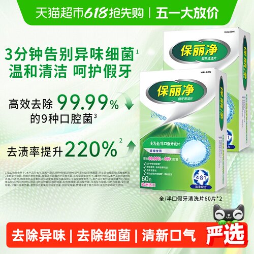 保丽净欧美进口全半口假牙清洁片