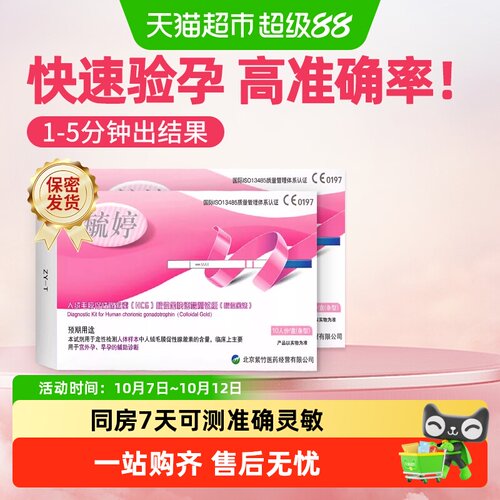 毓婷验孕棒使用方便快速准确