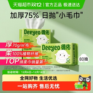 德佑绵柔巾新生婴儿专用干湿两用宝宝洗脸巾尝鲜装 非棉柔巾湿纸巾