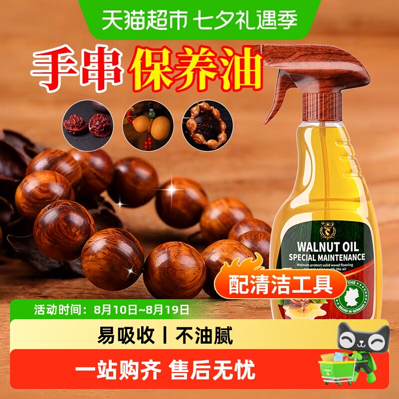 沉香手串保养油小叶紫檀木质盘沉香木黄花梨专用擦文玩核桃养护油