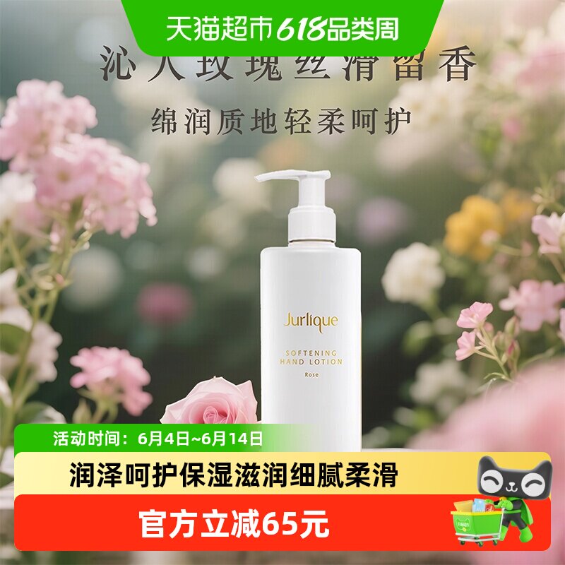 Jurlique/茱莉蔻活力护手乳玫瑰/柠檬天竺葵香滋润护手霜