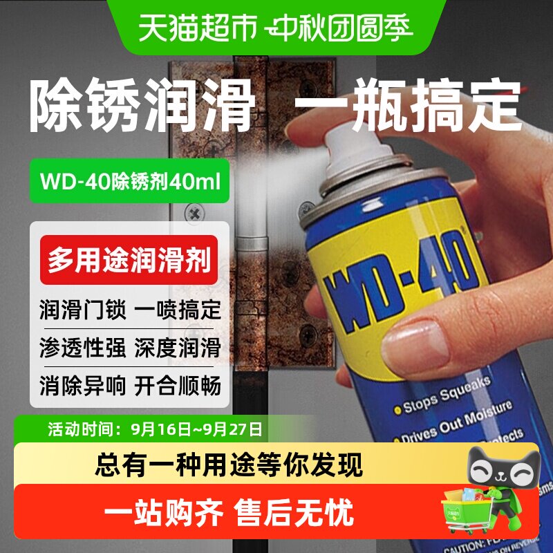 WD40除锈防锈油安全环保消除异响										
