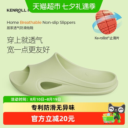 KENROLL浴室防滑拖鞋专利防滑